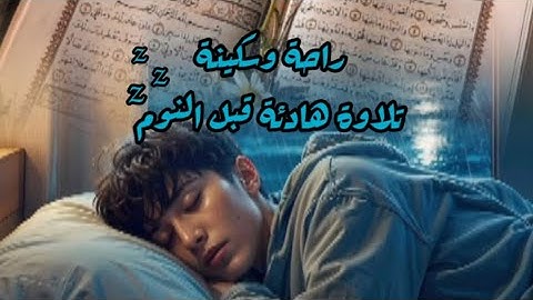 سورة الرحمن كاملة | تلاوة هادئة قبل نوم 💤 وجميلة بصوت الشيخ عبدالرحمن مسعد