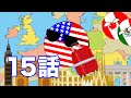 ゆっくりポーランドボール15話「アメリカのヨーロッパ旅行」