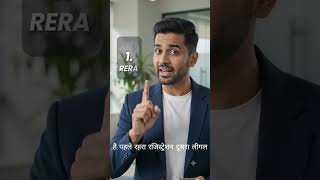 🏡 Property kharidne se pehle RERA, Documents aur Developer zaroor check karein! #PropertyTips #RERA