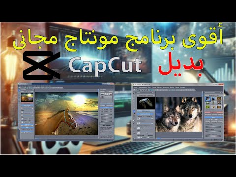 برنامج مونتاج للكمبيوتر مجانا بدون علامة مائية مناسب لو جهازك ضعيف