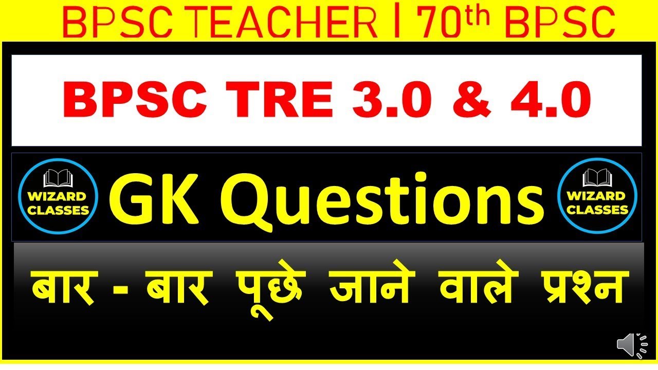 बिहार शिक्षक भर्ती 3.0 & 4.0 |Complete GK/GS | GK MCQs |Teacher Mock Test | 70th BPSC  #bpscteacher