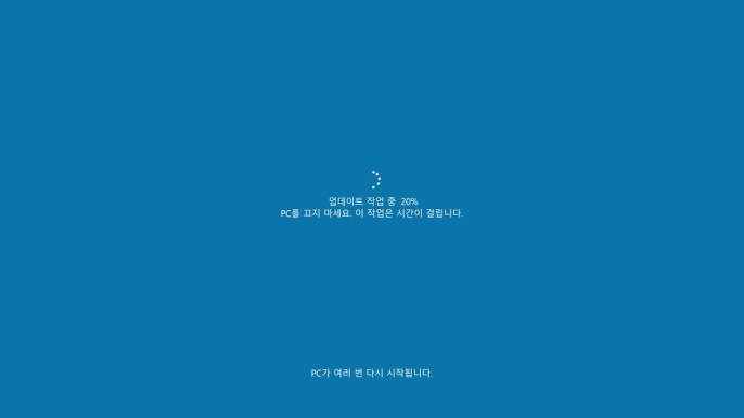 윈도우 업데이트 진행 화면에서 멈춘 모습 – 컴퓨터 화면 오류 예시