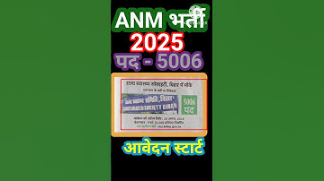 Bihar ANM Vacancy 2025 | Bihar ANM Syllabus | Bihar ANM Cut off #btscanm​ #anm​ #bihar​ #shorts​