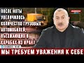 Ильхам Алиев о причинах напряженности в отношениях с Ираном