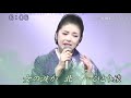 北へ一人旅 - 藤 あや子 / 歌詞入り "一松"