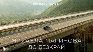Mihaela Marinova - До безкрай (Official Teaser)