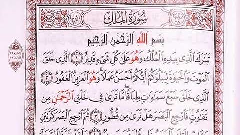 سورة الملك مكررة 3 مرات الشيخ المنشاوي