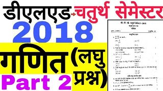 Deled/Btc 4th Sem 2018 Question paper solution | Part - 2 |