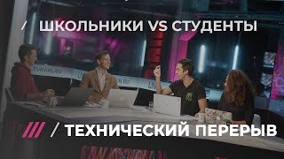 ТЕХПЕР #12. Кто круче: школьники или студенты?