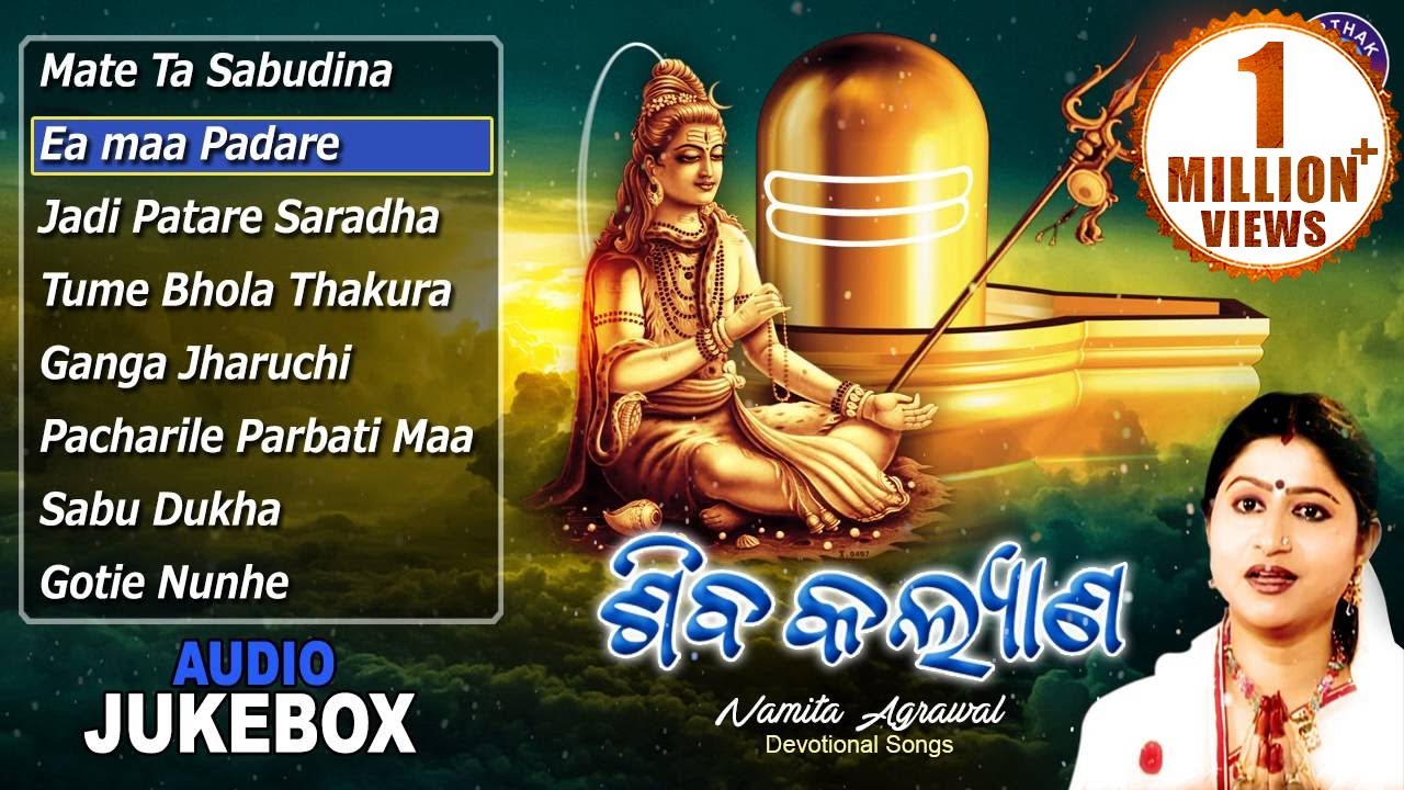 Shiba Kalyana  Odia Bhajans  Audio JukeBox  Namita Agrawal  Sidharth Music