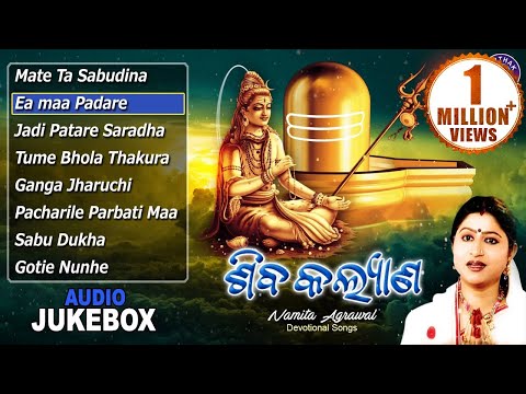 SHIBA KALYANA Odia Shiva Bhajans Full Audio Songs Juke Box | Namita Agrawal |