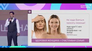 Дмитрий Мироненко о женском здоровье