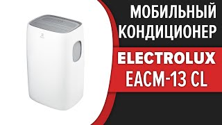 Мобильный кондиционер Electrolux EACM-13 CL/N3