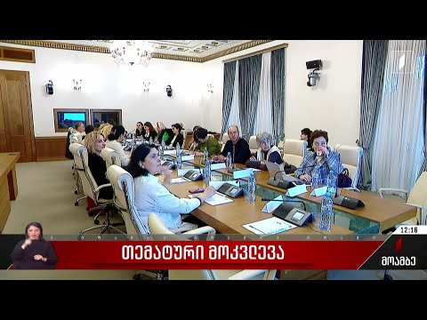 თემატური მოკვლევა