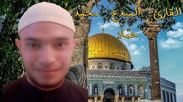 ما تيسر من||سورة مريم|| بتلاوة تهتز لها القلوب للقارئ محمد حمّاد