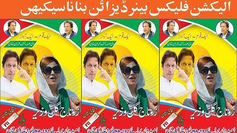 How to make PTI Election Flex in Coreldraw   2018