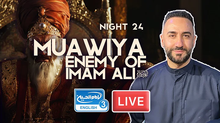 24. Muawiya: Enemy of Imam Ali (as) | Sayed Ammar Nakshawani | Holy Ramadan 2024/1445
