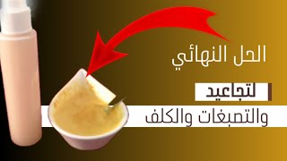 بغيتي تصفي بشرتك من تصبغات وتجاعيد/اصنعيي ماسك وتونر بنفسك بلبان الدكر والعلك الصحراوي