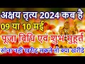 When is Akshaya Tritiya Special remedies to attain Lakshmi on Akshaya Tritiya Akshay Tritiya Date 2024