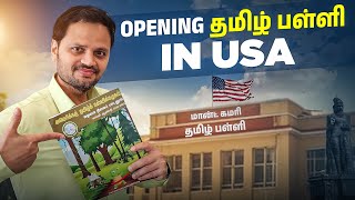 🎉 Opening Tamil School in USA