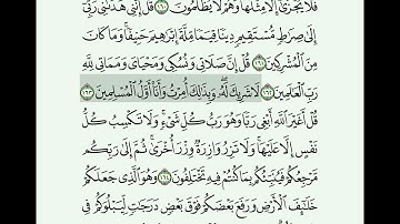 سورة الانعام ١٦٠ - ١٦٥ الصف الحادي عشر 