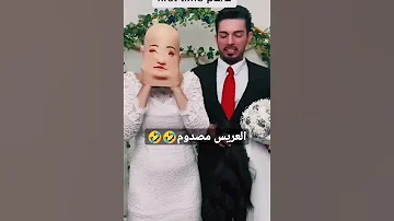 صدمه العريس من العروسه في يوم فرحهم Shorts 