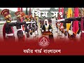 বিজিবি থিম সং BGB Theme song