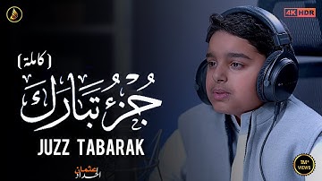 جز تبارک الذی (کاملۃ)عثمان بن مشعل الحداد | تلاوات عثمان الحداد |Juz Tabarak Othman Al-Hadad