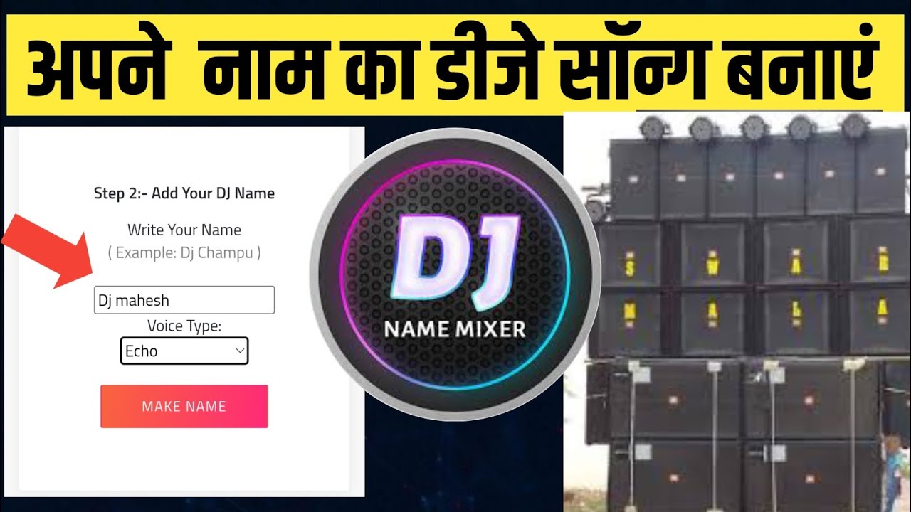 DJ song kaise banaye अपने नाम का डीजे सॉन्ग बनाएं DJ song making