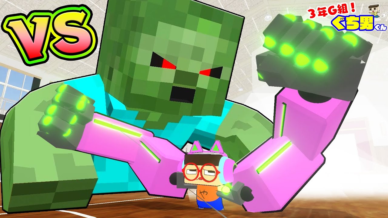 アニメ】最強ぐちやまVSミュータントゾンビ！体育館の喧嘩バトル！【3