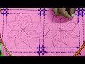 Hand embroidery so beautiful  nakshi kantha design stitch,নকশীকাঁথার অপূর্ব  নকশা সেলাই করা শিখুন