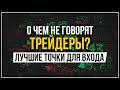 КАК Предсказывать Движение ЦЕНЫ На Рынке? ОБЪЕМЫ + ТЕХНИЧЕСКИЙ АНАЛИЗ POCKET OPTION