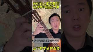 古典吉他技巧大揭秘 一 #acousticguitar #classicalguitar #fingerstyle #fingerstyleguitar #guitar