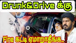 Drunk and  Drive Rules in Tamil | PORWAL | Porwal | porwal