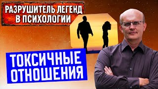 видео: Ужас токсичных отношений с токсичными людьми картинка: Ужас токсичных отношений с токсичными людьми