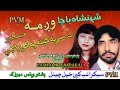 Shahanshah Bacha Wagma II Ye Sariya Kena Pa Kor Kay II Maskor II 2020 Shahanshah Bacha Wagma II Ye Sariya Kena Pa Kor Kay II Maskor II 2020