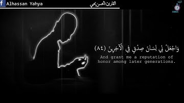 (وَاتْلُ عَلَيْهِمْ نَبَأَ إِبْرَاهِيمَ)          القارئ/ الحسن يحي