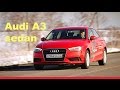 Audi A3 sedan - Тест-драйв Александра Михельсона