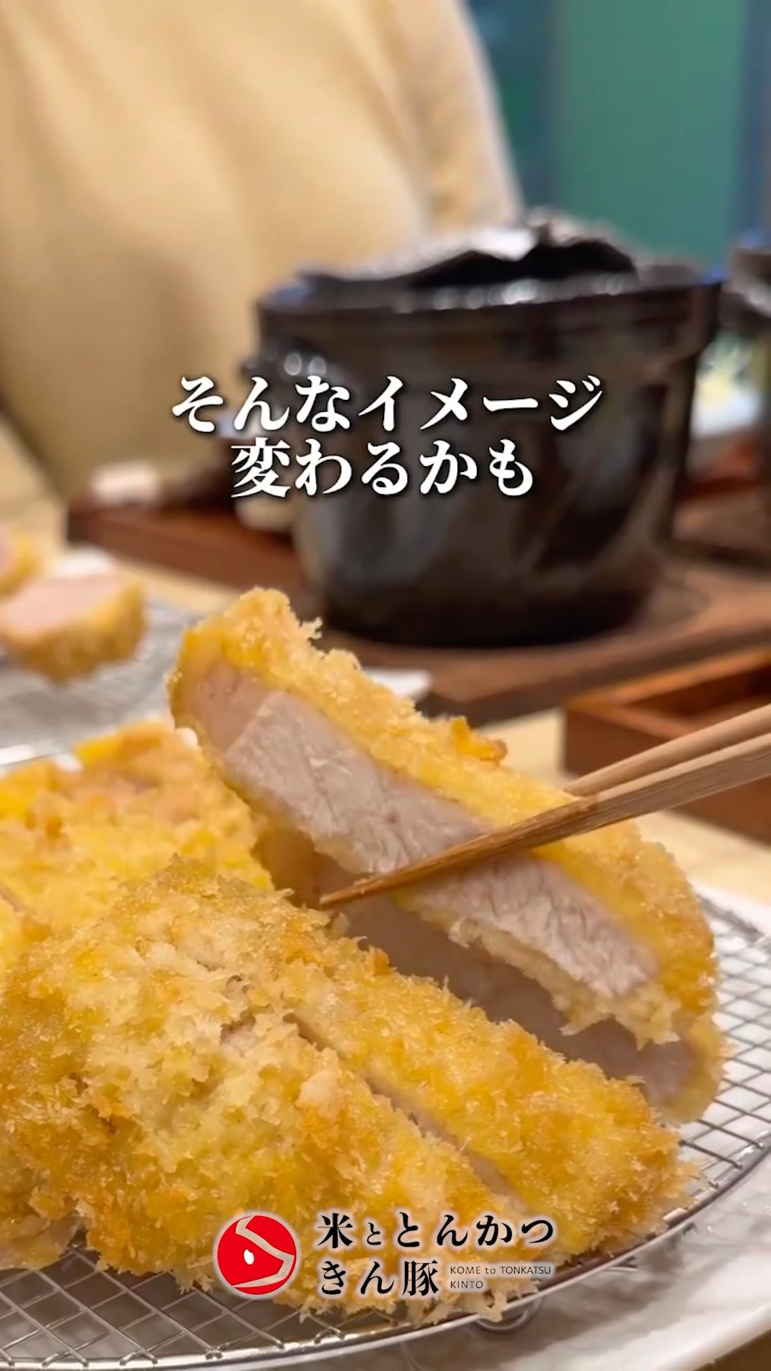 暑い日こそとんかつ - YouTube