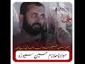 Molana mulazim hussain savra مولانا حاجی ملازم حسین سیوڑہ صاحب پیغام حسنیت ❣️