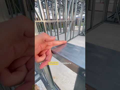 Обсуждаем технологию ЛСТК