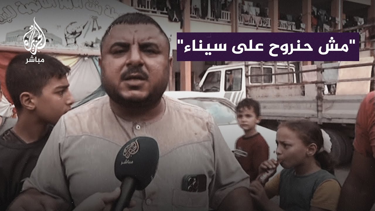 مناشدة مؤثرة لأحد النازحين الفلسطينيين في إحدى مدارس الإيواء بغزة