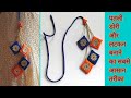 पतली डोरी और लटकन बनाने का आसान तरीका | Easy Way To Make Thin Dori And Latkan | Stitch By Stitch