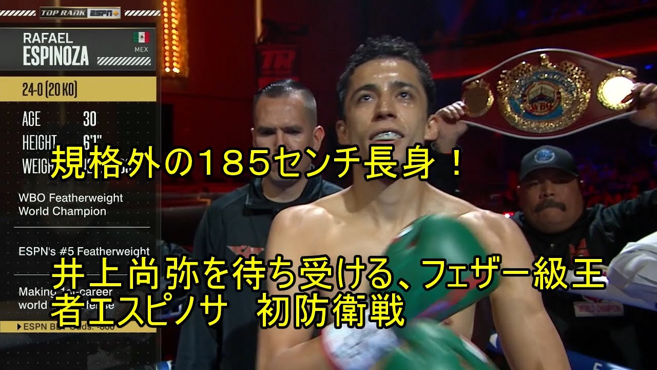 ラファエル・エスピノサ 対 セルジオ・チリーノ YouTube