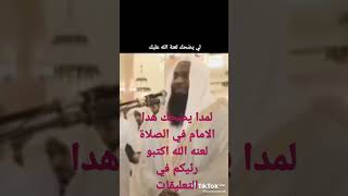 امام مسجد يضحك في الصلاة و العباد بالله ههههه