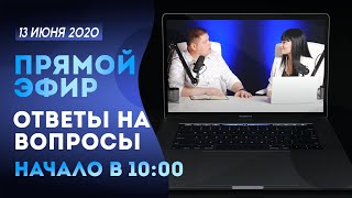 №61- ОТВЕТЫ НА ВОПРОСЫ | (вопросы в описании) 13 Июня, 2020 (Виктор и Светлана Томевы)