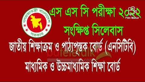 ssc new short syllabus 2022 | এসএসসি সংক্ষিপ্ত সিলেবাস ২০২২ | ssc short syllabus 2022 all subject