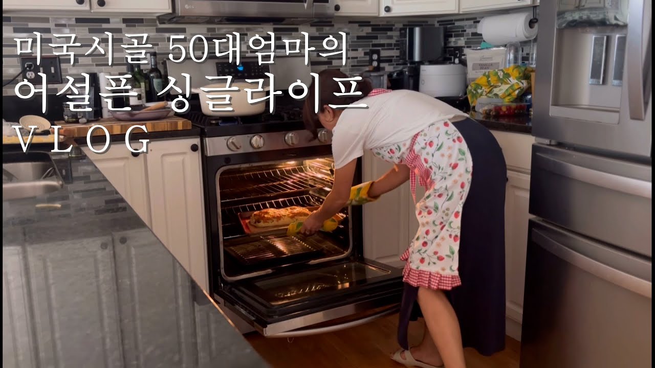 누군가의 빈자리/최선을 다해 나를 대접하는 방법/오동통한 초코칩 쿠키만들기/페스토 올리브 포카치아/ 프랑스식 비프 브루기뇽/ 미국시골엄마Vlog