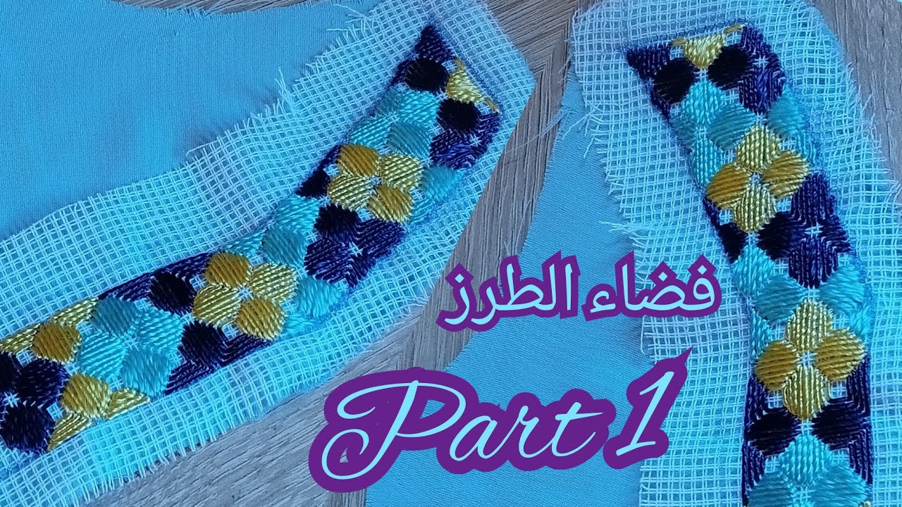 #طرز_باليد🪡 طريقة تطبيق رشمة في دورة عنق القفطان أو التكشيطة💞 التقنية الأولى#hand_embroidery