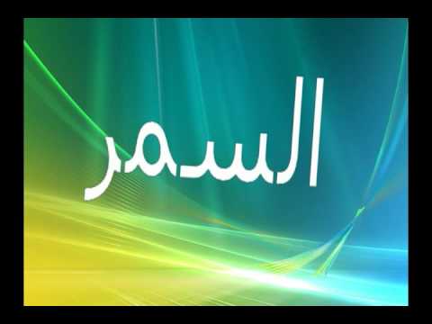 لسمر كلمات ياحياوي مبروك ألحان الفنان ناجم